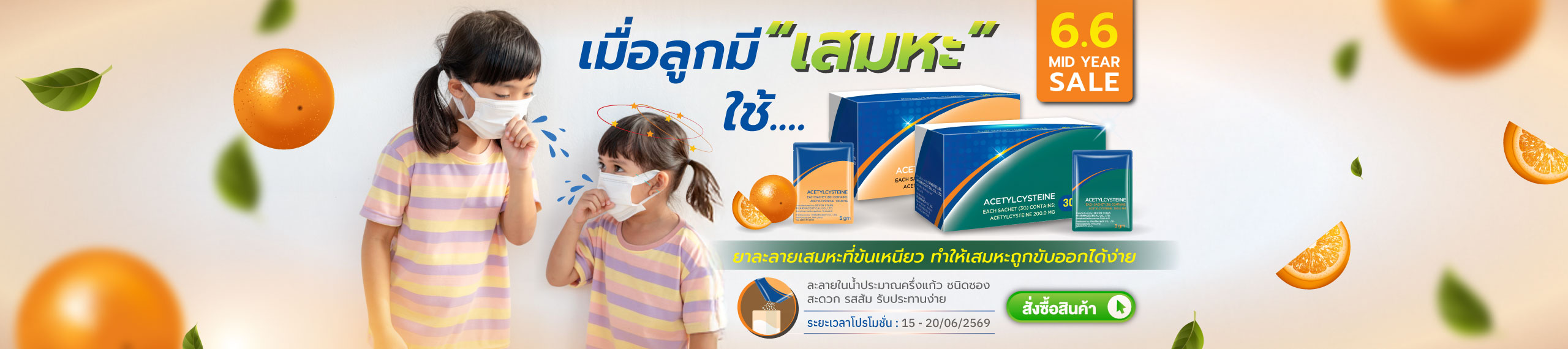 ยาละลายเสมหะ